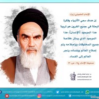 من كلمات الإمام الخميني(ره)